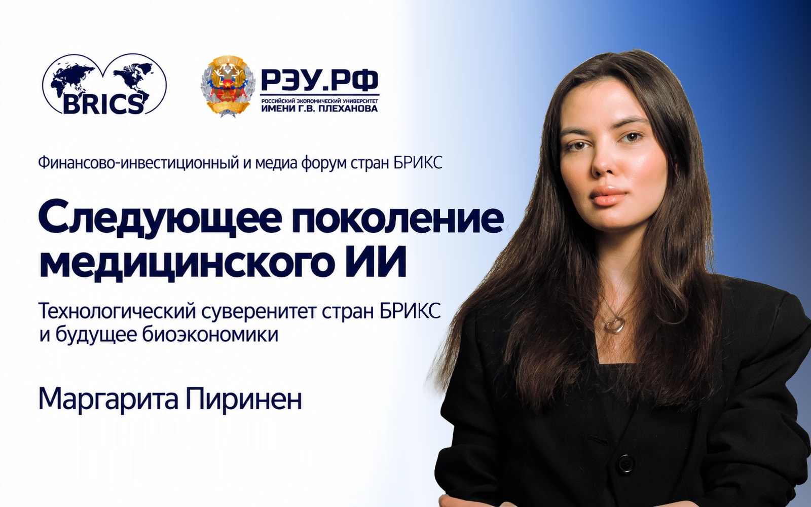 Доклад Маргариты Пиринен о медицинском ИИ и БРИКС